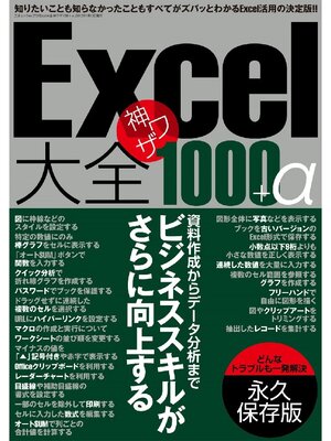 cover image of Excel大全 神ワザ1000+α